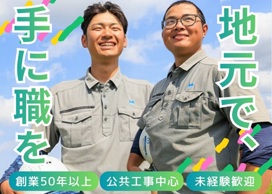 室田建設株式会社 未経験から手に職を！施工アシスタント／安定経営／残業平均5h