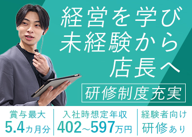株式会社ベルパーク 【スタンダード市場】 幹部候補／実質年休128日／早期キャリアUP可能／未経験歓迎