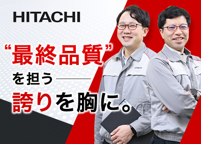 株式会社日立ハイテクソリューションズ (日立グループ) 計装システムの品質保証／年休126日／年収500万円以上