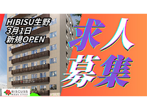 株式会社BISCUSS 施設長／実務未経験歓迎／大阪府内の新規介護施設オープン募集