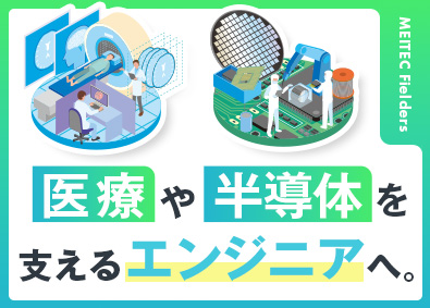 株式会社メイテックフィルダーズ フィールドエンジニア／医療機器など／平均賞与額165万円