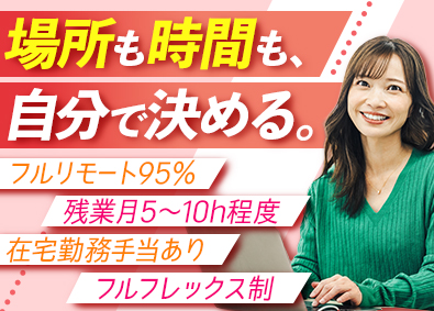 株式会社カンブライト カスタマーサクセス／フルリモート・フルフレックス／土日祝休