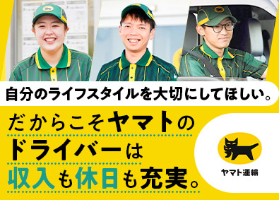 ヤマト運輸株式会社 年収600万円以上可／セールスドライバー／全国募集（セ）