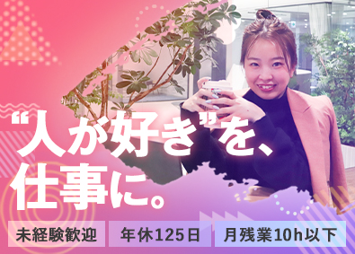 株式会社ＵＰエンターテイメント 未経験から始める人事／年休125日／月給25万円／残業少