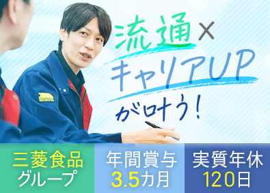 キャリテック株式会社 (グループ会社／三菱食品株式会社) 三菱食品グループ／物流センターのリーダー・管理職