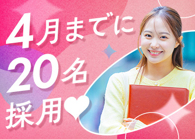 株式会社スタッフサービス 未経験大歓迎！4月までに20名採用／リモートあり／土日祝休み