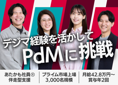 株式会社メンバーズ（メンバーズユーエックスワンカンパニー） 【プライム市場】 プロダクトマネージャー／月給42.8万円～／30～50代活躍