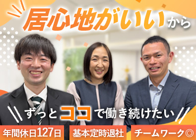 シンライ化成株式会社 受発注事務／基本定時退社／年間休日127日／サポート体制抜群