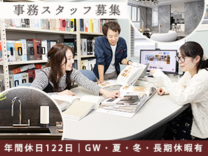 株式会社アウム 事務スタッフ／年休122日以上／完全週休2日制／土日祝休み