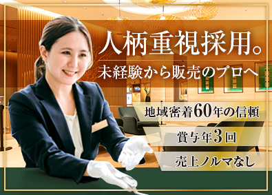 株式会社沖 高級時計の販売スタッフ／京都勤務／転勤なし／完全週休2日