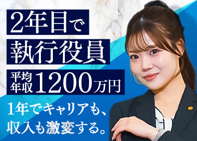 株式会社いーふらん（高級宝飾・時計・地金商「おたからや」） 反響営業／月給35万円～／平均年収1200万円／原則定時退社