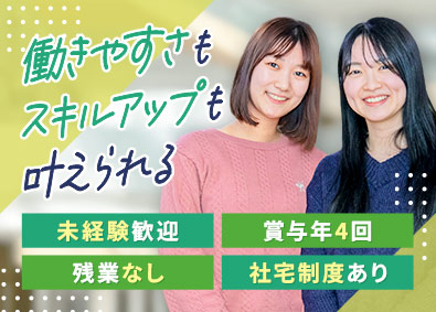 株式会社ホーミング・ライフ 事務職／未経験歓迎／賞与年4回／残業月3h以下／年休125日