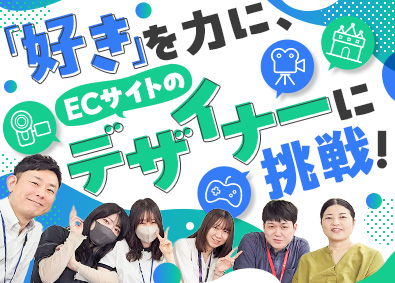 株式会社ハピネット 【プライム市場】 (バンダイナムコグループ) 自社ECサイトのWebデザイナー／未経験歓迎／業界大手