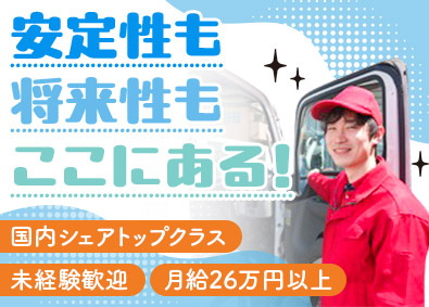 クリーンテック東京株式会社 クリーンスタッフ／未経験歓迎／月給26万円以上／年休120日
