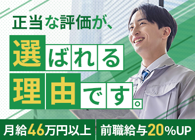 株式会社ワールドコーポレーション (Nareru Group) 施工管理／月給46万円～／前給からUPした社員90％／h27