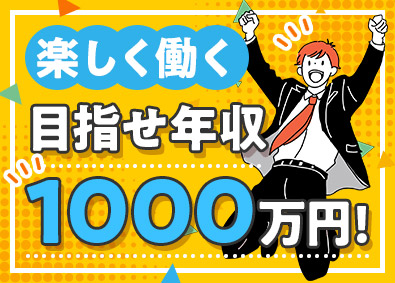弘昇株式会社 飲食店テナント専門の不動産営業／未経験歓迎／100％反響営業