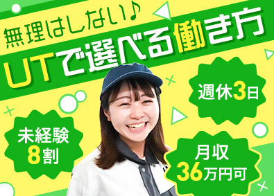 ＵＴエージェント株式会社 (ＵＴグループ) 未経験可／製造サポート／年休最大194日／月収36万円可