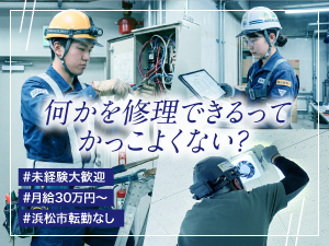 有限会社誠和電気工事 電気工事スタッフ／1年目の月給30万円・年収例400万円