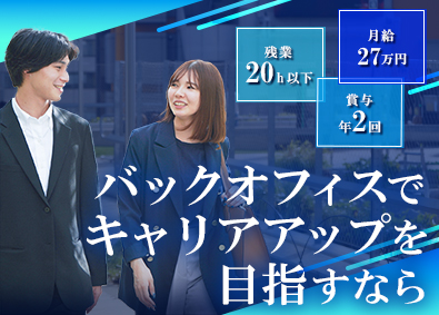 株式会社トラスト・インベストメント 不動産事務／月給27万円～／完全週休2日（土日）／経験者優遇