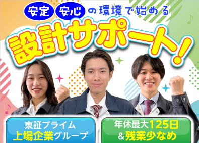 株式会社ビーネックステクノロジーズ 設計サポート／CAD体験ができる基礎研修あり／未経験歓迎！