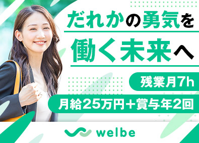 ウェルビー株式会社