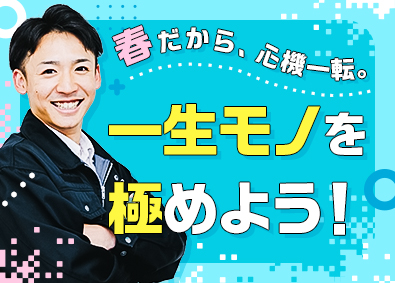 株式会社ハマエンジニアリング メンテナンススタッフ／未経験歓迎／寮完備／引越費用全額負担