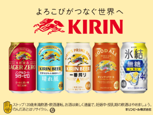 麒麟麦酒株式会社（キリンビール株式会社） キリンビールの品質保証／賞与5.8カ月分／土日休