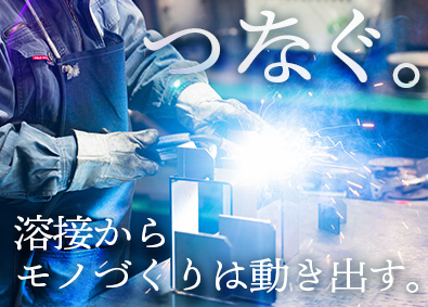 エース機工株式会社 未経験から始める溶接工／退職金制度あり／設立60年以上