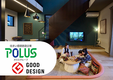 グローバルホーム株式会社 (ポラスグループ) ライフスタイルアドバイザー／ポラス注文住宅で家族の未来を創る