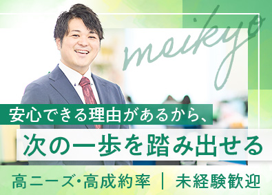 明鏡管理サービス株式会社 (グループ会社／キュービクルメンテ協会) 法人営業／未経験歓迎／月給27万円／年休125日／残業少なめ