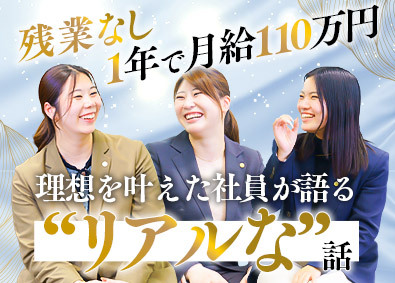 株式会社いーふらん（高級宝飾・時計・地金商「おたからや」） 反響営業／月給45万円～／残業禁止／産育休実績有／未経験歓迎