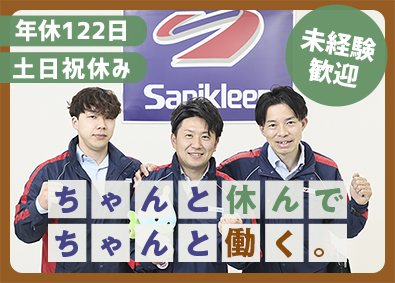 株式会社サニクリーン名古屋