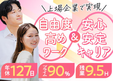 株式会社エクストリーム 【グロース市場】 IT／DXエンジニア（PG／SE／PL・PM）リモートOK