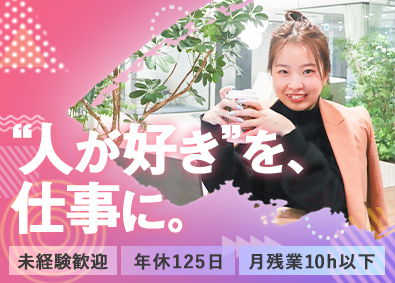 株式会社ＵＰエンターテイメント 人事総合職／未経験歓迎／年休125日／残業少なめ／若手活躍中