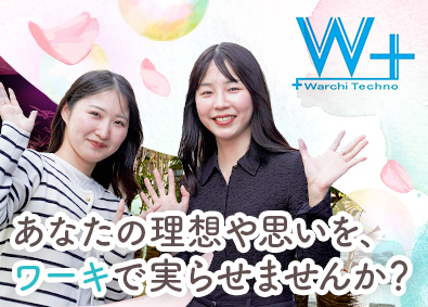 株式会社ワーキテクノ 建設業界のサポート業務／未経験でも高収入実現可／完休2日制