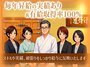 株式会社成功 ミシュラン三つ星の飲食店 経理担当／年休125日／残業なし