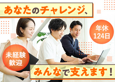 株式会社メイクスプラス (メイクスグループ) 未経験歓迎の事務／年休124日／土日祝休／早期キャリアUP可