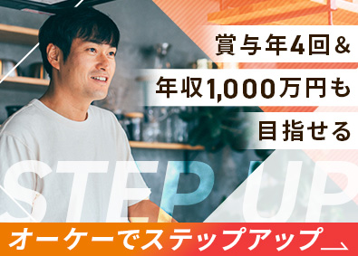 オーケー株式会社 店舗管理／月給29.5万円～／基本固定シフト／賞与年4回／1