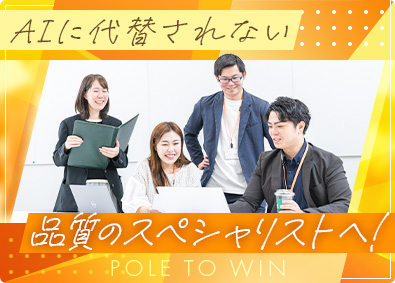 ポールトゥウィン株式会社 (ポールトゥウィンホールディングスグループ) QAエンジニア／前職給与保証・平均残業月9.46H／土日祝休