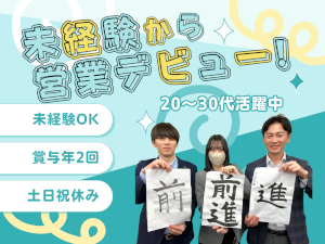 株式会社コーワパートナーズ 既存顧客中心のルート営業／未経験歓迎／土日祝休／残業月16h