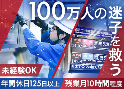株式会社星光 駅の案内システムのルート企画営業／未経験歓迎／年休125日