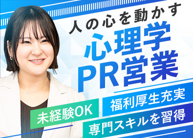 株式会社アクスワン PRプランナー／土日祝休／ランチ無料／未経験から月給32万円