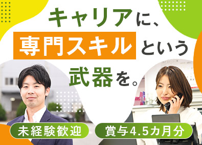 行政書士法人小金丸 行政手続き補助（外勤スタッフ）／未経験歓迎／賞与年4・5カ月