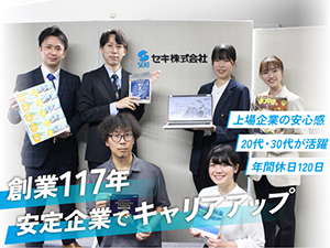 セキ株式会社 【スタンダード市場】 旅行に関する広告の進行管理／大阪限定募集・転勤無／年休120