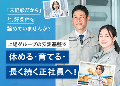 株式会社ミライル (CRGホールディングスグループ) 年休126日＆賞与あり！／未経験歓迎／物流センターの運営管理