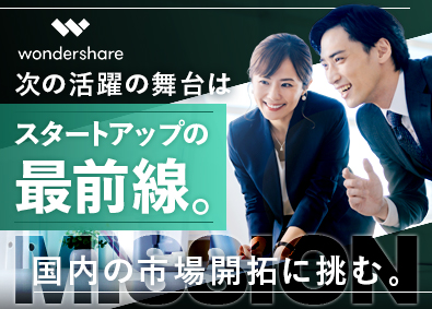 株式会社ワンダーシェアーソフトウェア 法人営業／年休125日以上／月給40万円～／フレックス制