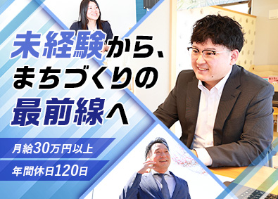 三絆地所株式会社　相模原支店 不動産の企画営業／月給30万円以上／転勤なし／年休120日