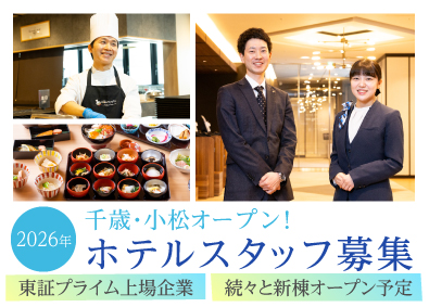 ドーミーイン／御宿 野乃（株式会社共立メンテナンス） 【プライム市場】 ホテルスタッフ／ドーミーイン・御宿野乃／オープニング募集