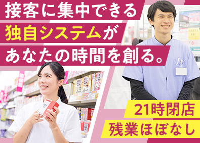 株式会社コスモス薬品 【プライム市場】 店舗スタッフ／医薬品販売資格取得支援有／未経験可／転勤なし可