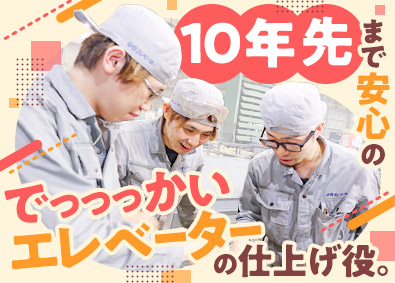 株式会社ＳＥＬテクノサービス 大型エレベーターの塗装／未経験歓迎／土日祝休み／面接1回